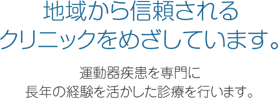 京都府宇治市　古川整形外科医院（一般整形外科･スポーツ整形）