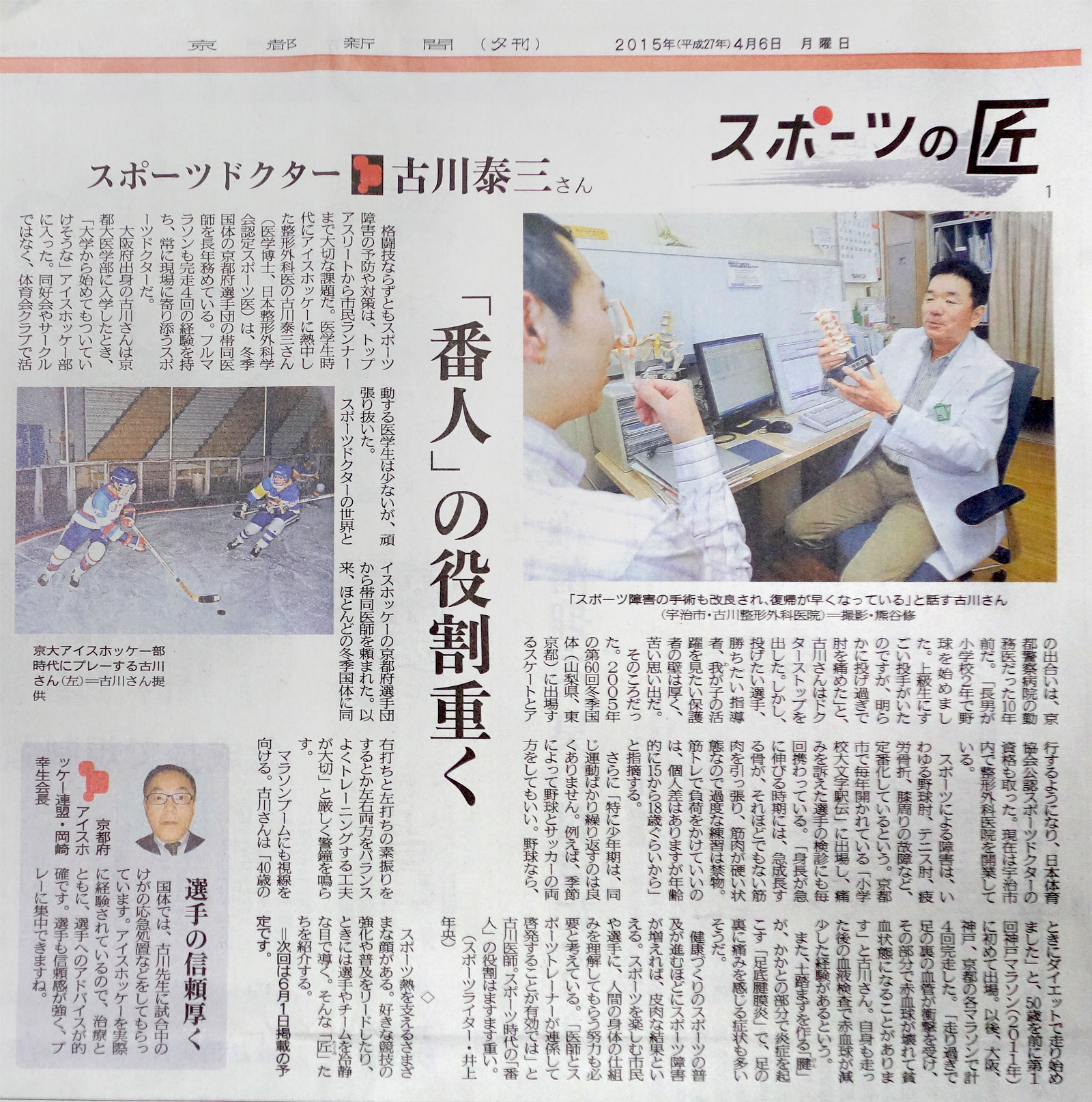 京都新聞夕刊 2015年4月6日