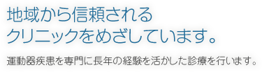 京都府宇治市　古川整形外科医院（一般整形外科･スポーツ整形）